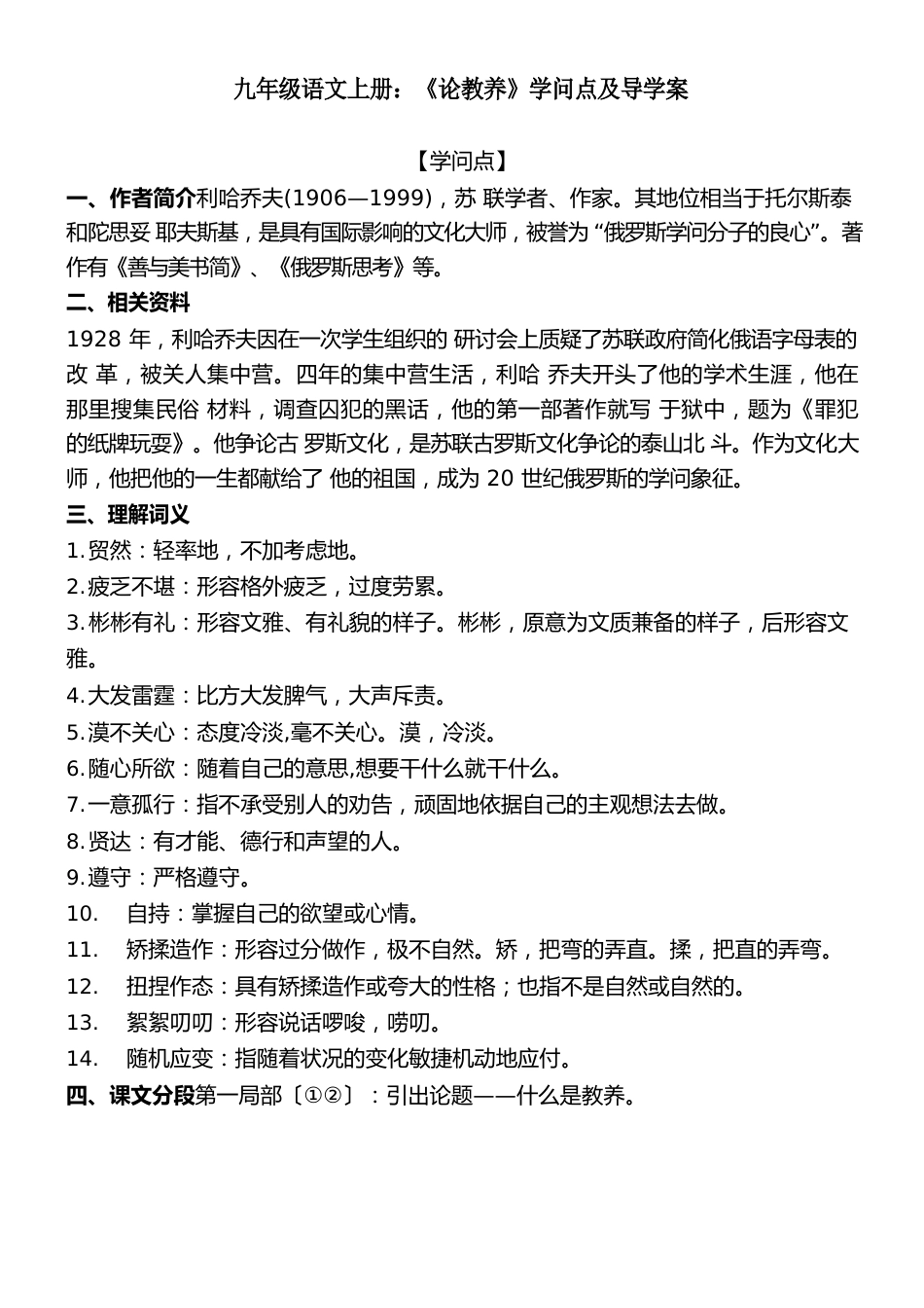 九年级语文上册：《论教养》知识点及导学案_第1页