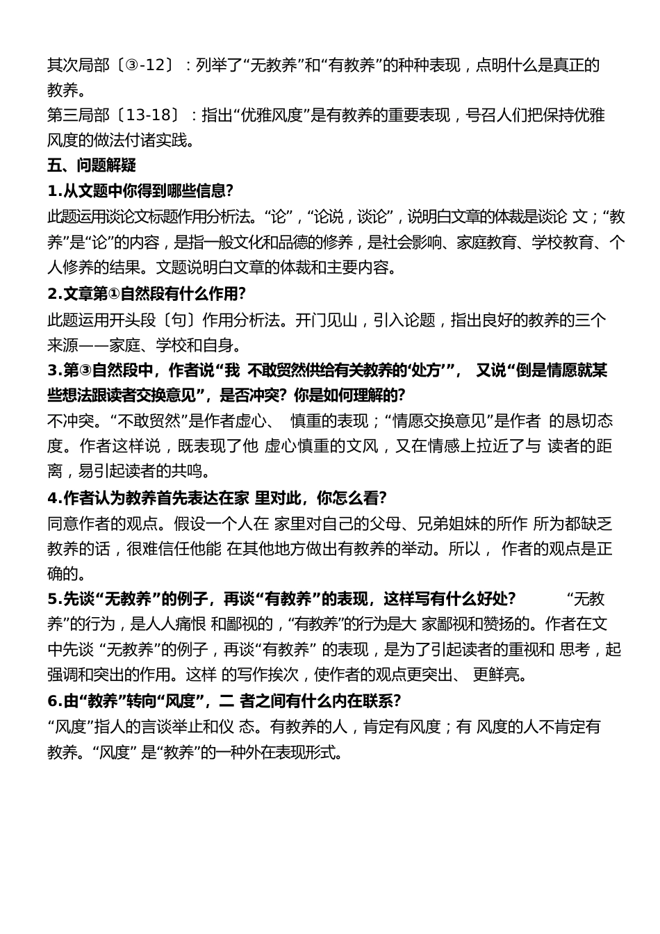 九年级语文上册：《论教养》知识点及导学案_第2页