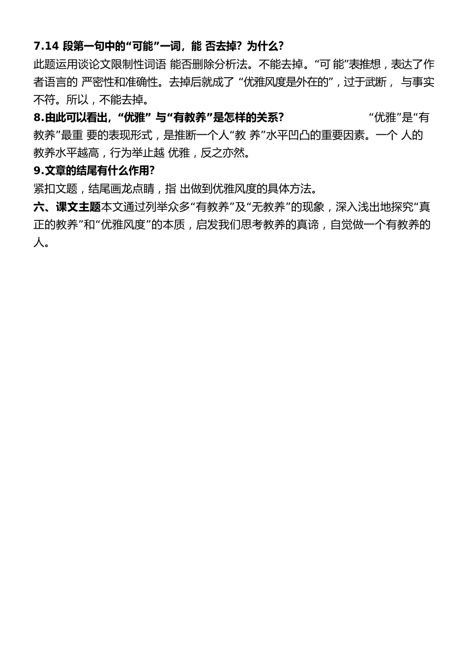九年级语文上册：《论教养》知识点及导学案_第3页