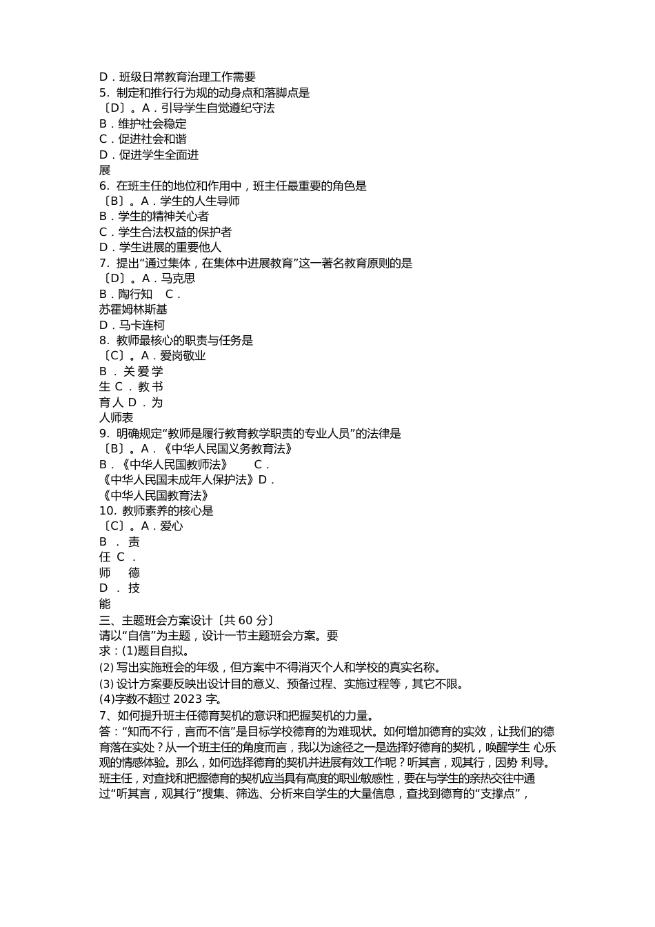 班主任基本功2022年第四版试题_第2页