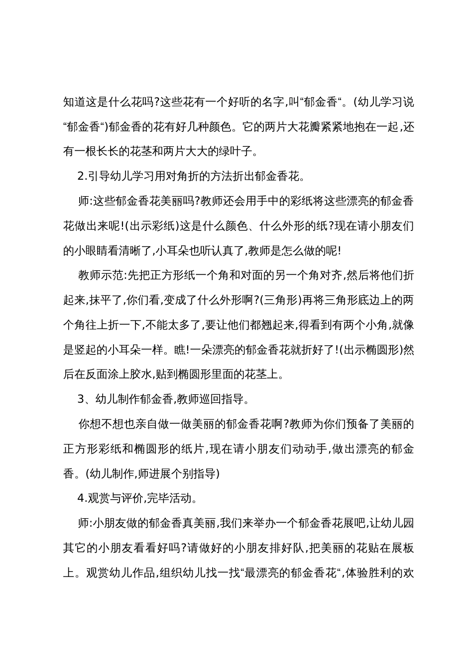 小班美术美丽的郁金香教案反思_第2页
