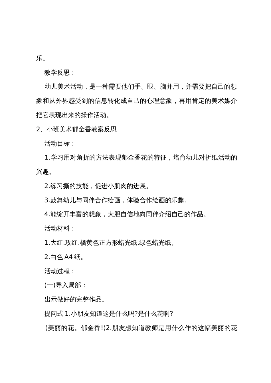 小班美术美丽的郁金香教案反思_第3页