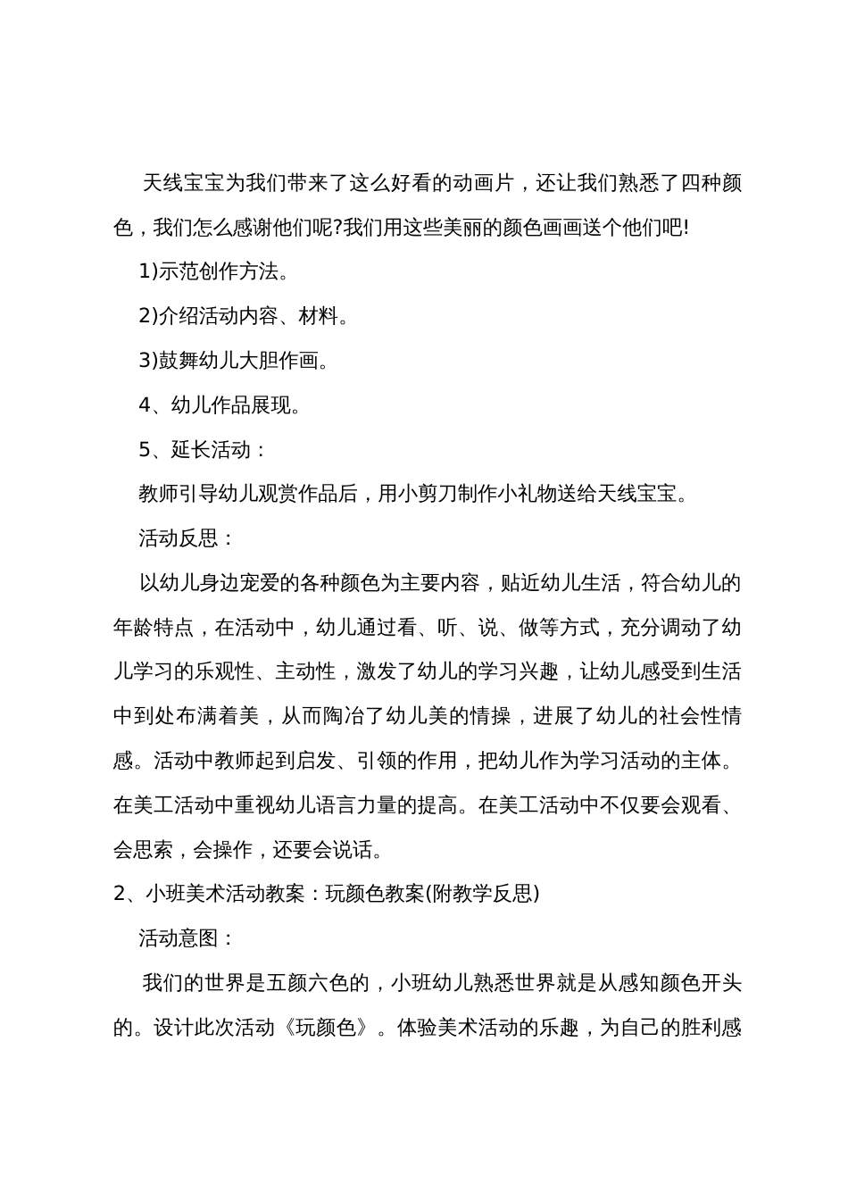 小班美术认识颜色教案反思_第2页