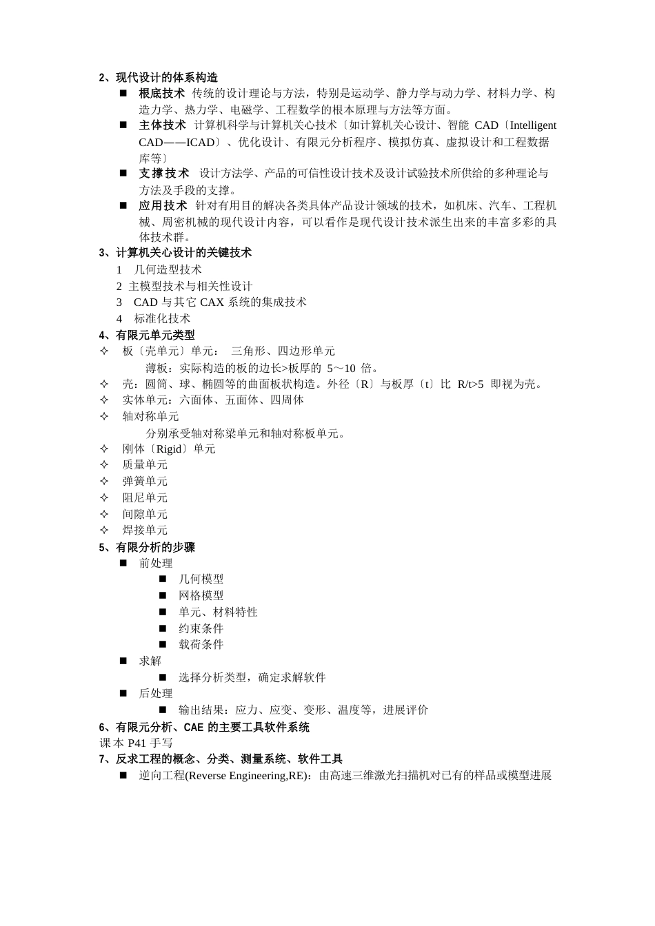 青科大先进制造技术答案_第2页