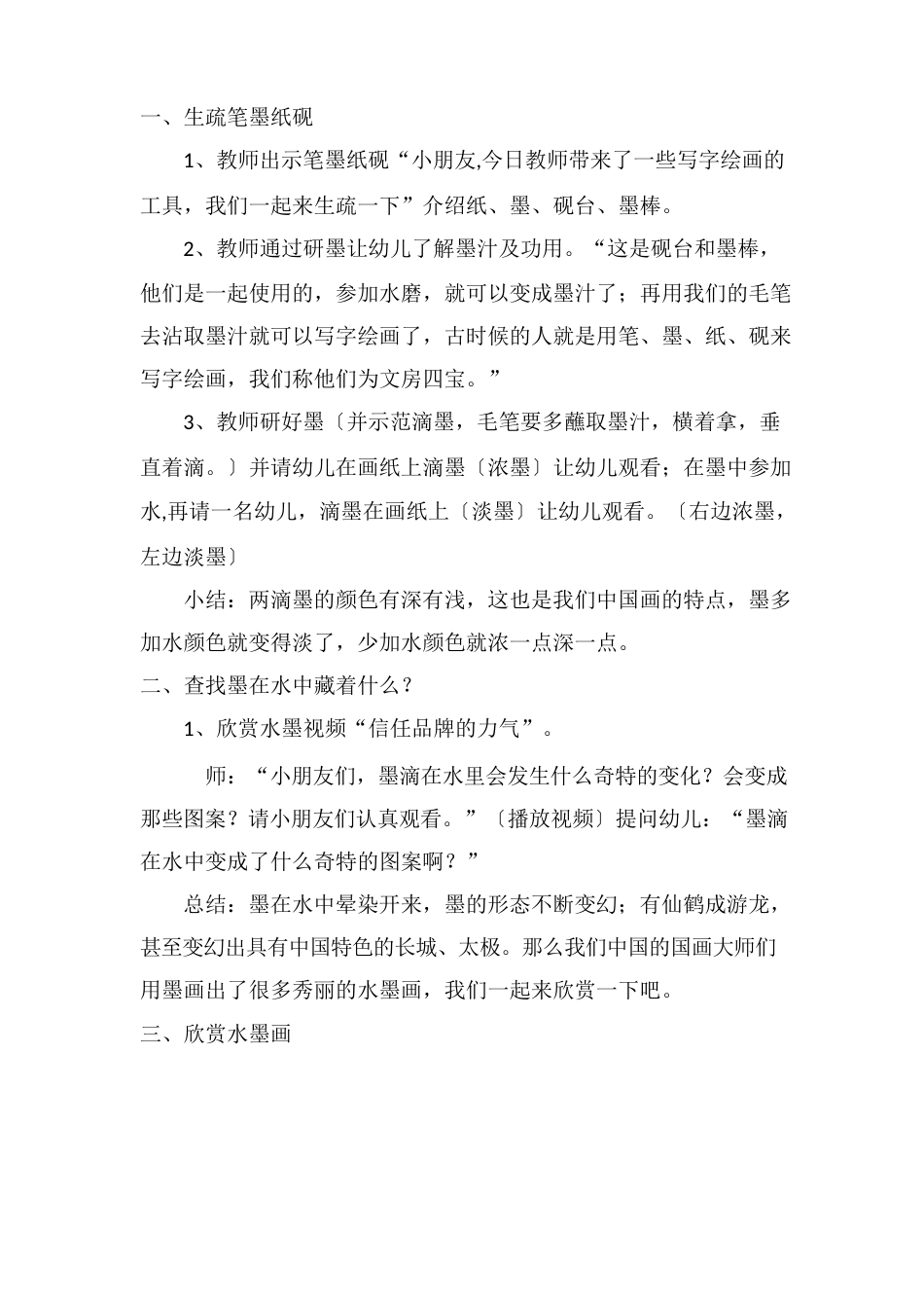 大班美术教案——《有趣的水墨游戏》_第2页