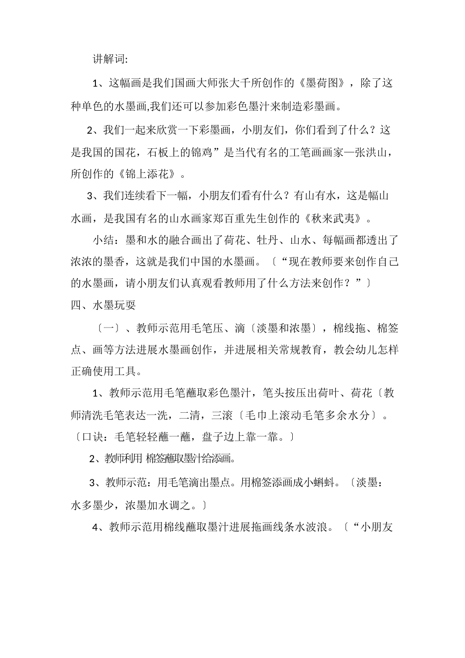 大班美术教案——《有趣的水墨游戏》_第3页