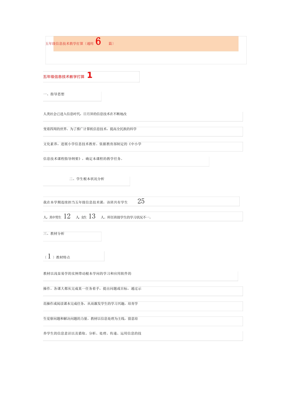 五年级信息技术教学计划(6篇)_第1页