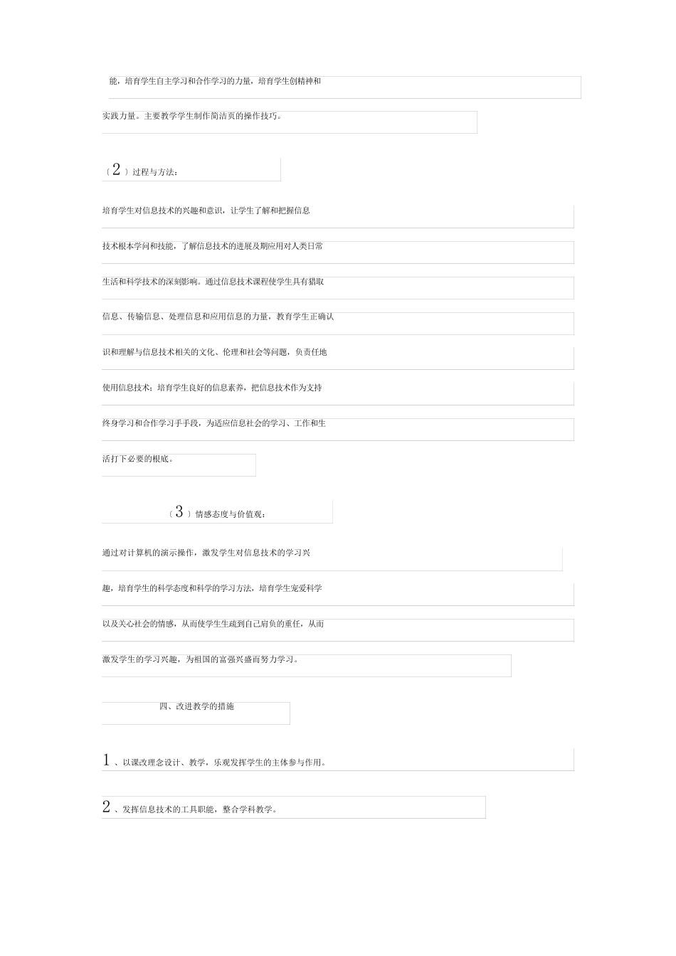 五年级信息技术教学计划(6篇)_第2页