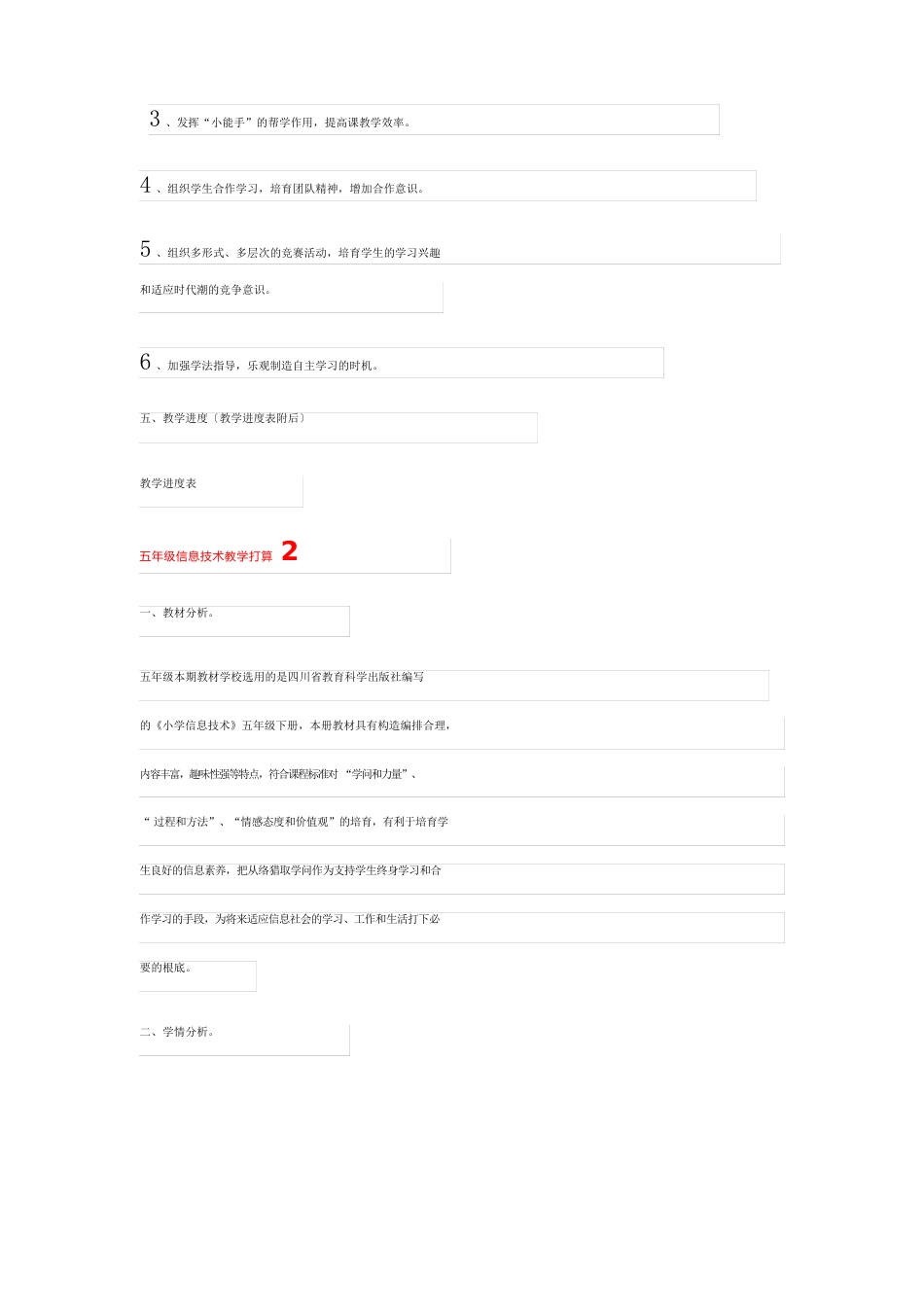 五年级信息技术教学计划(6篇)_第3页