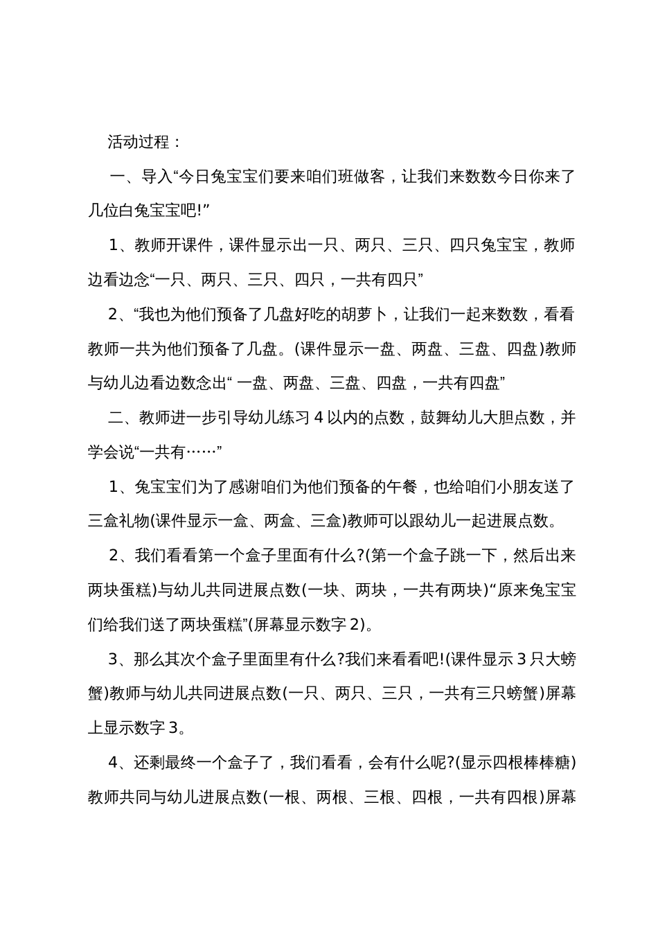 小班数学公开课学习4以内的点数教案反思_第2页