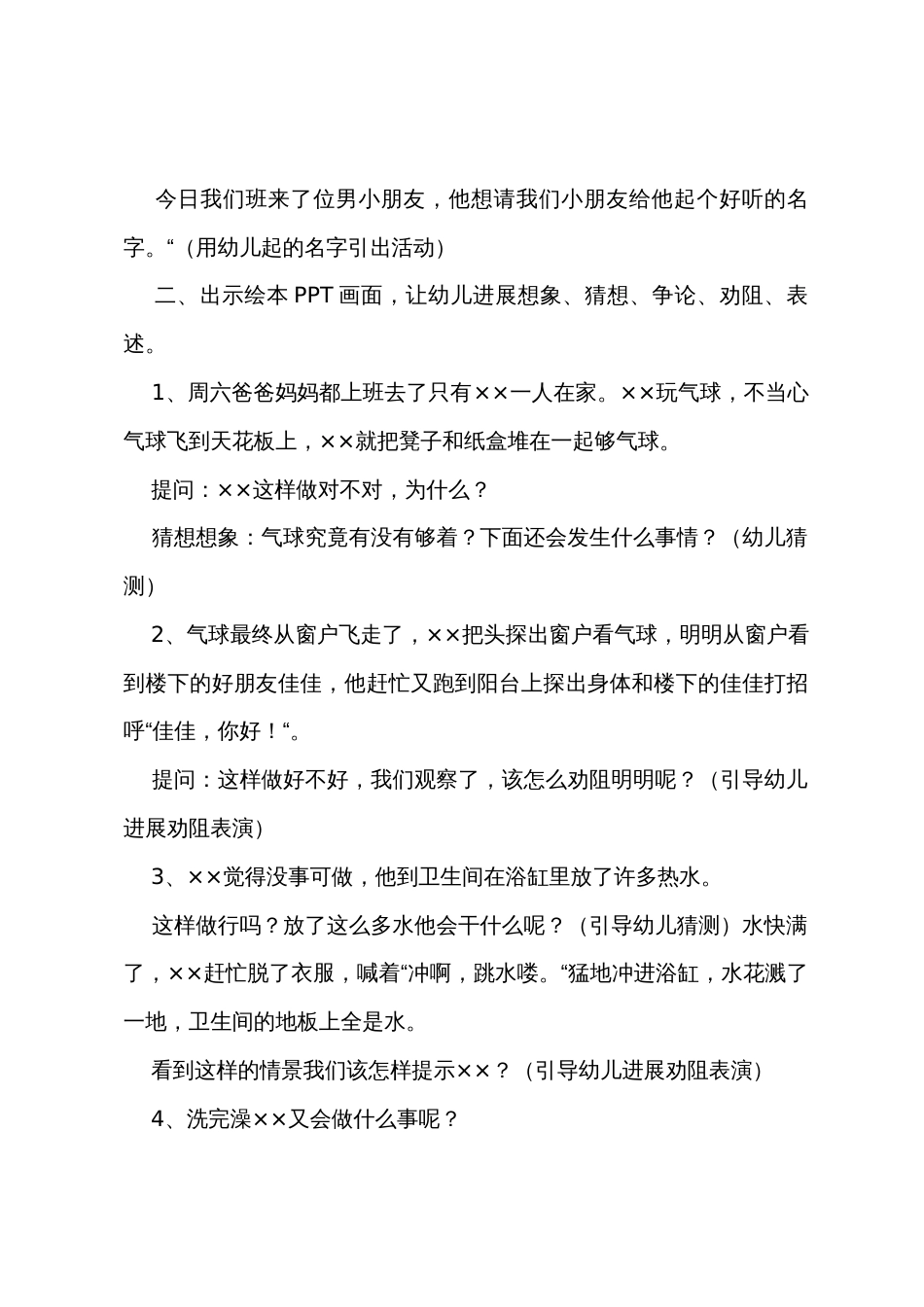 幼儿园大班安全教育教案：《生活中的安全》_第2页