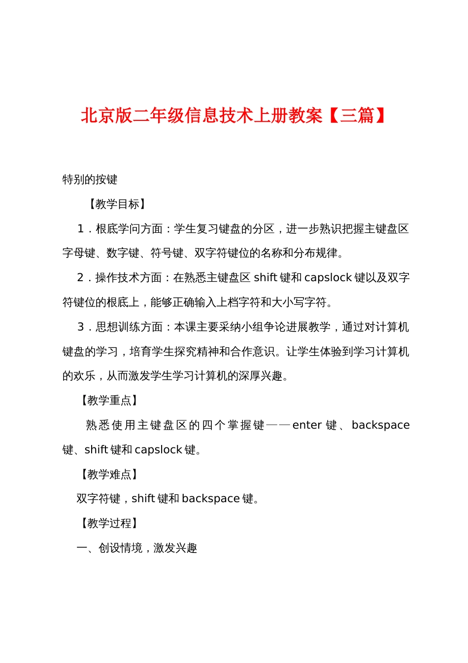 北京版二年级信息技术上册教案【三篇】_第1页