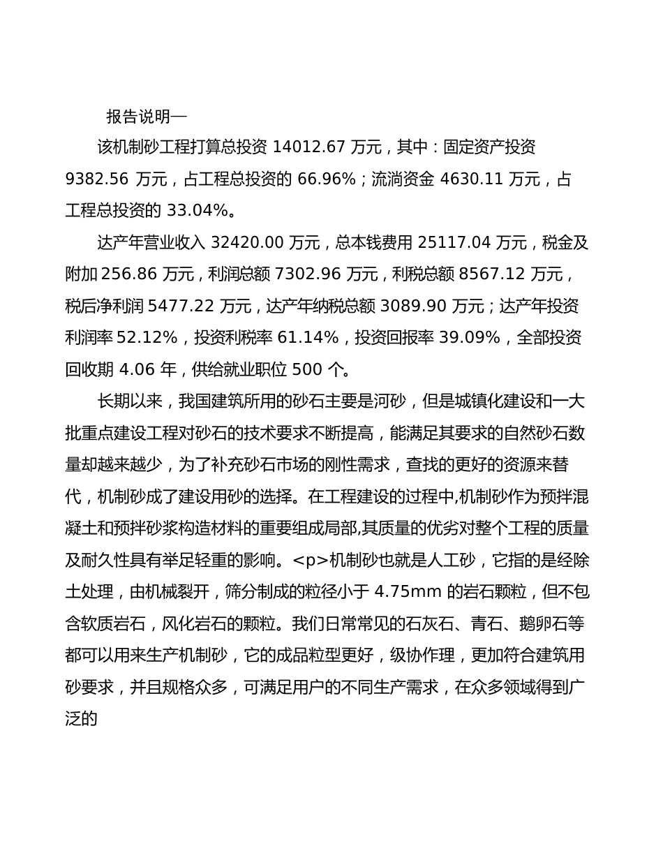 机制砂项目实施方案_第2页