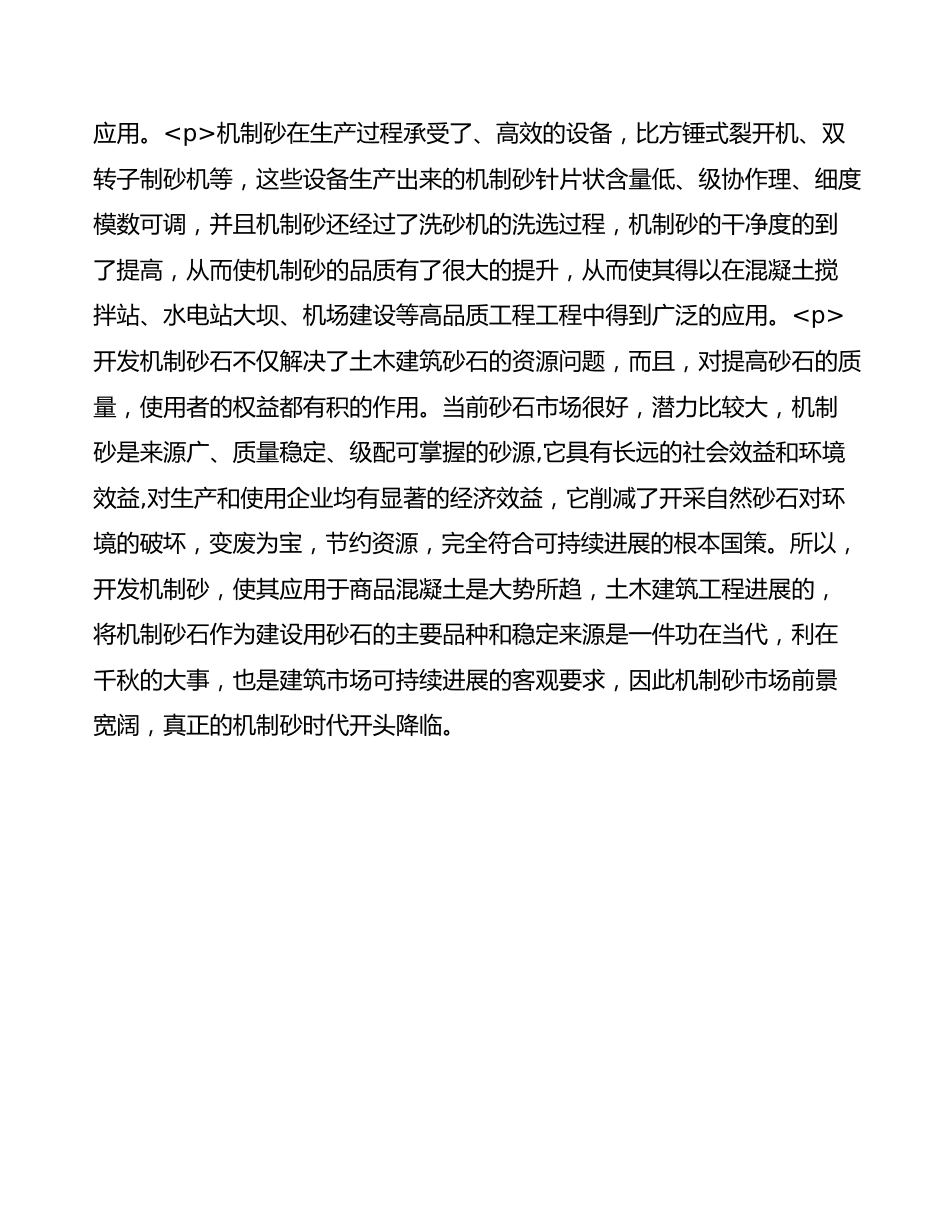 机制砂项目实施方案_第3页