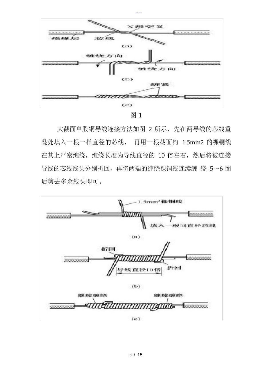 导线连接的方法和基本要求_第2页
