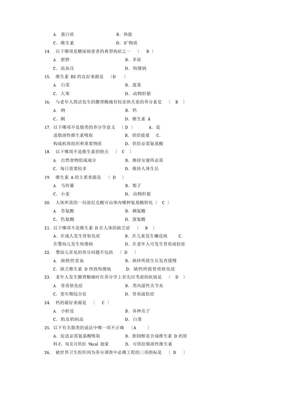 历年营养学自考真题及答案解析_第2页