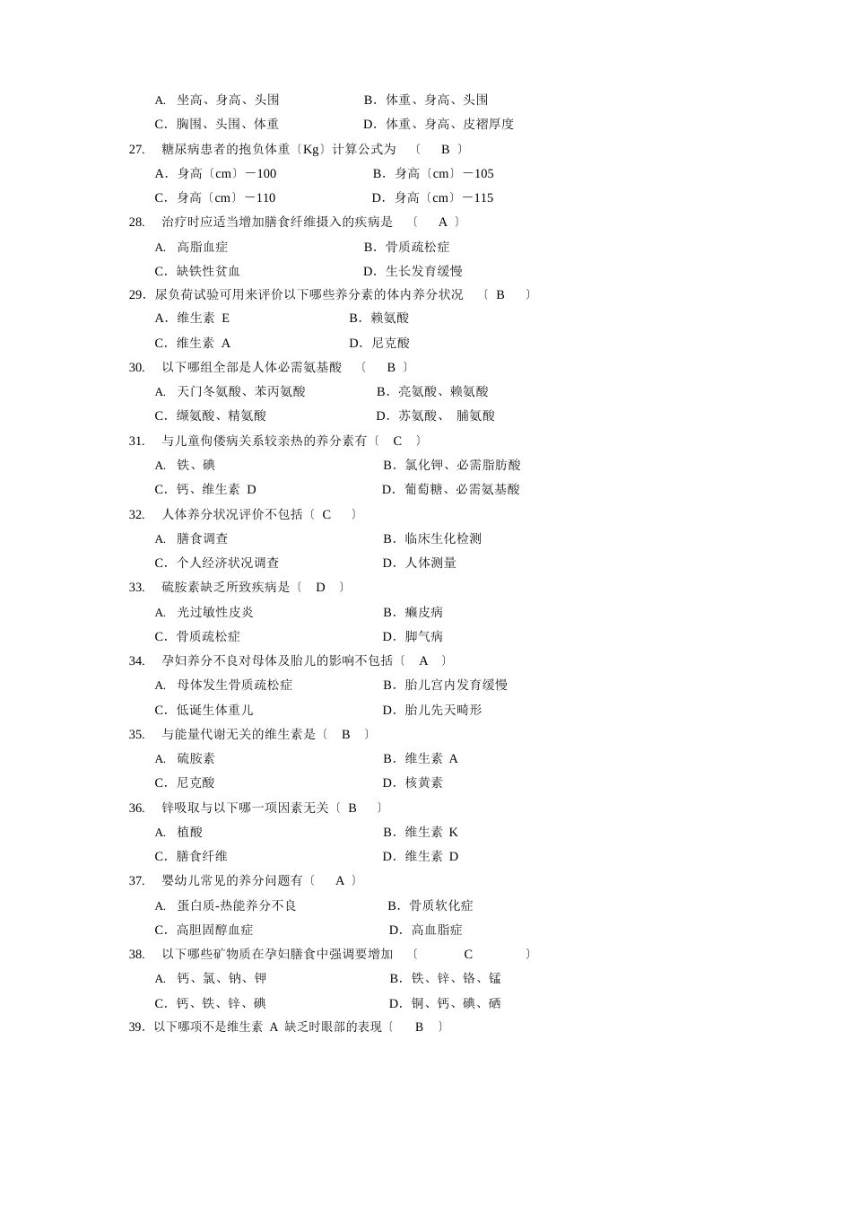 历年营养学自考真题及答案解析_第3页