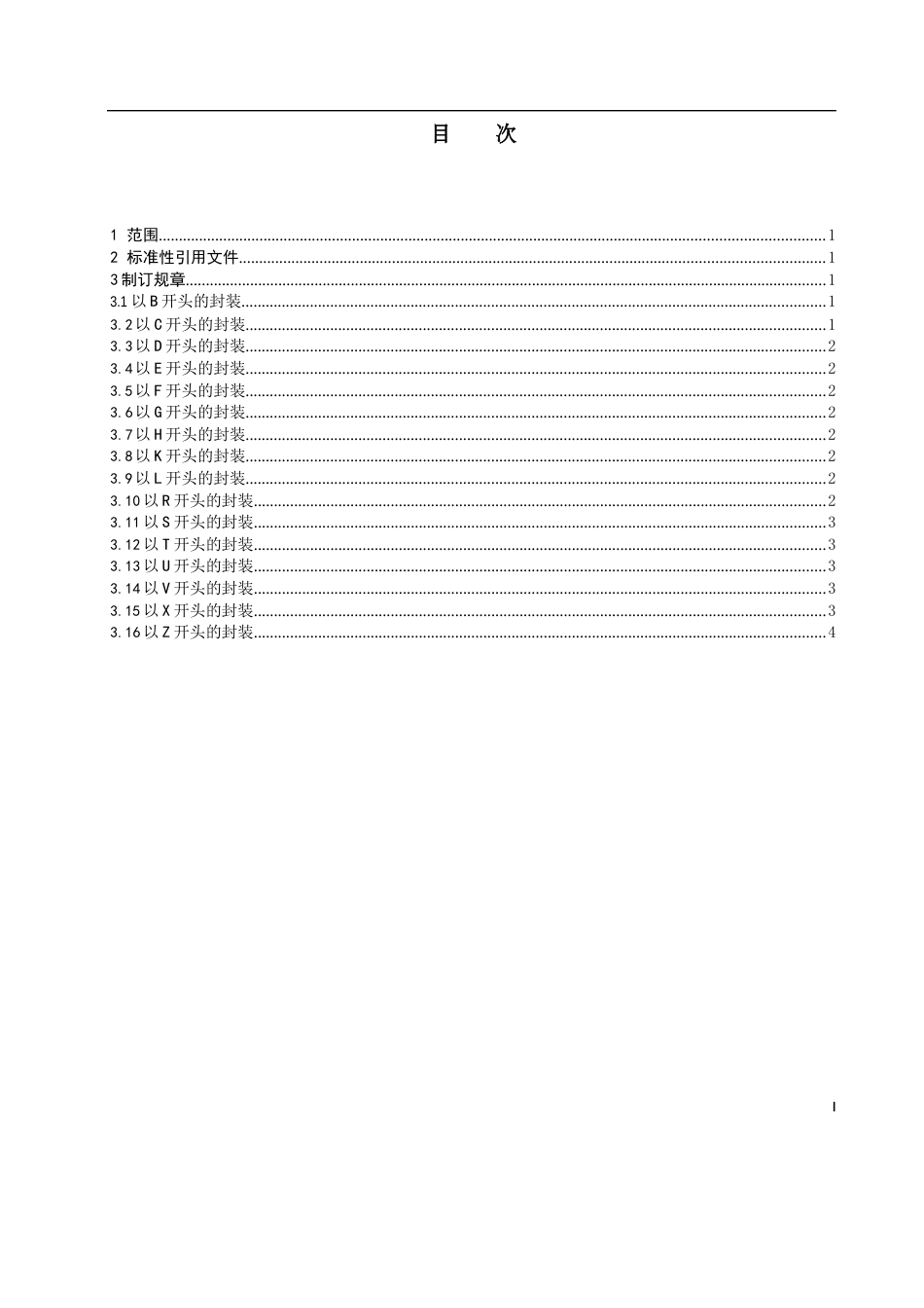 元器件封装命名规则ds_第2页