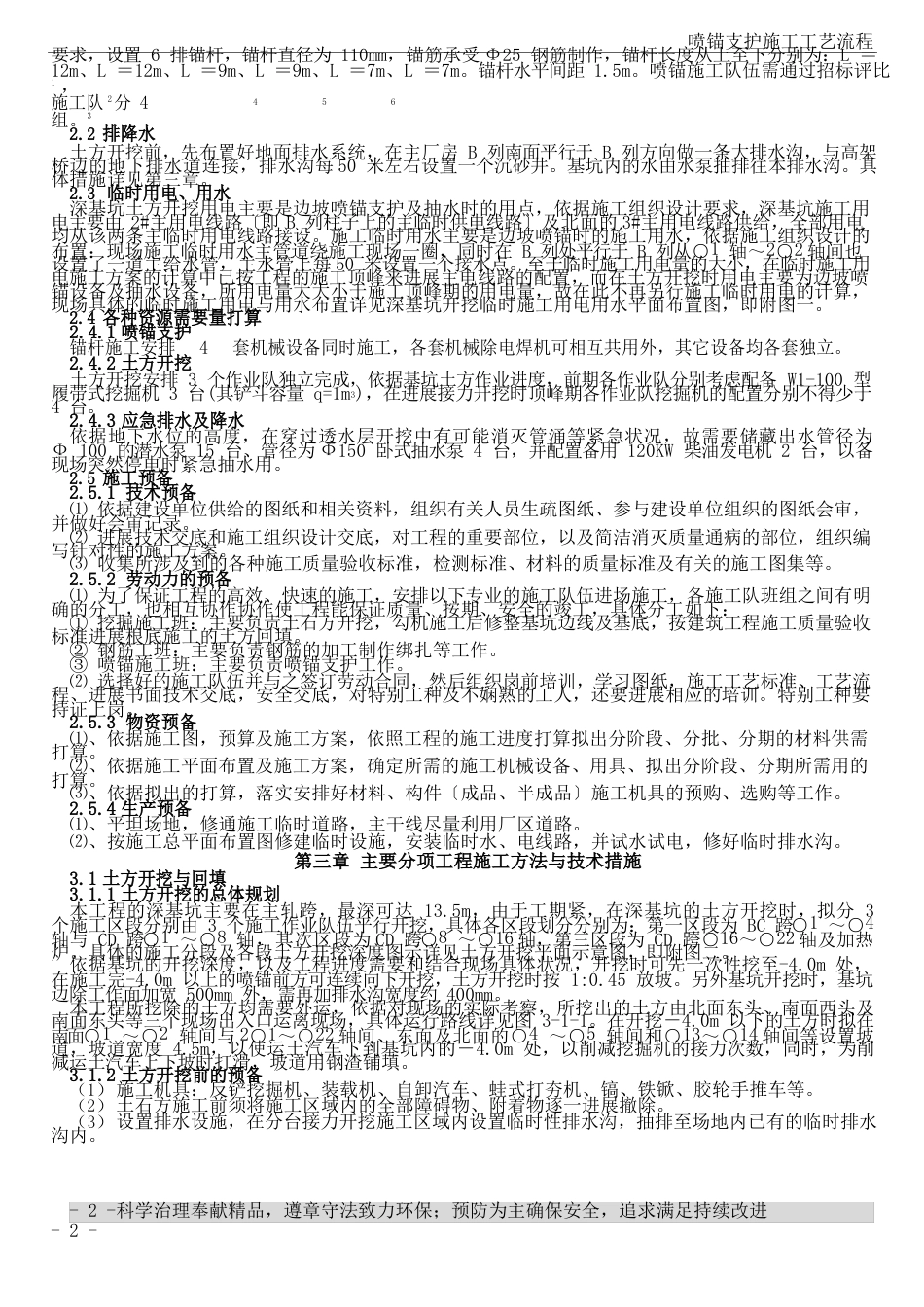 深基坑喷锚施工方案_第2页