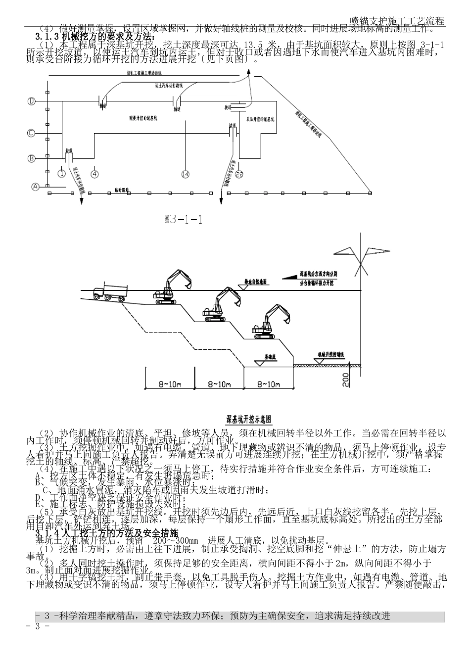 深基坑喷锚施工方案_第3页