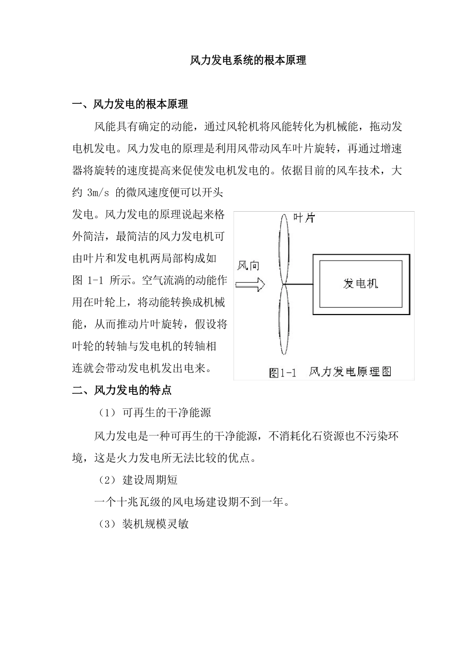 风力发电系统的基本原理_第1页