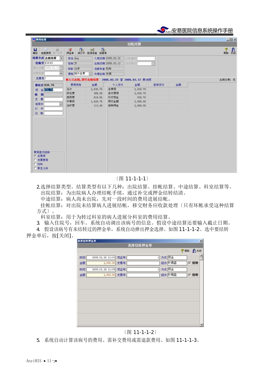 出院收费操作手册_第2页