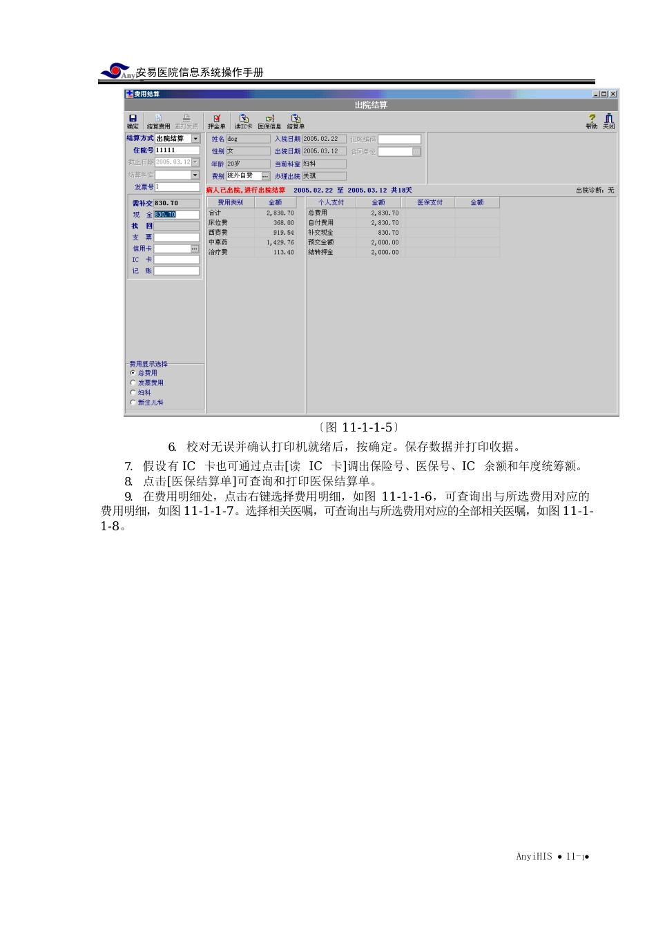 出院收费操作手册_第3页