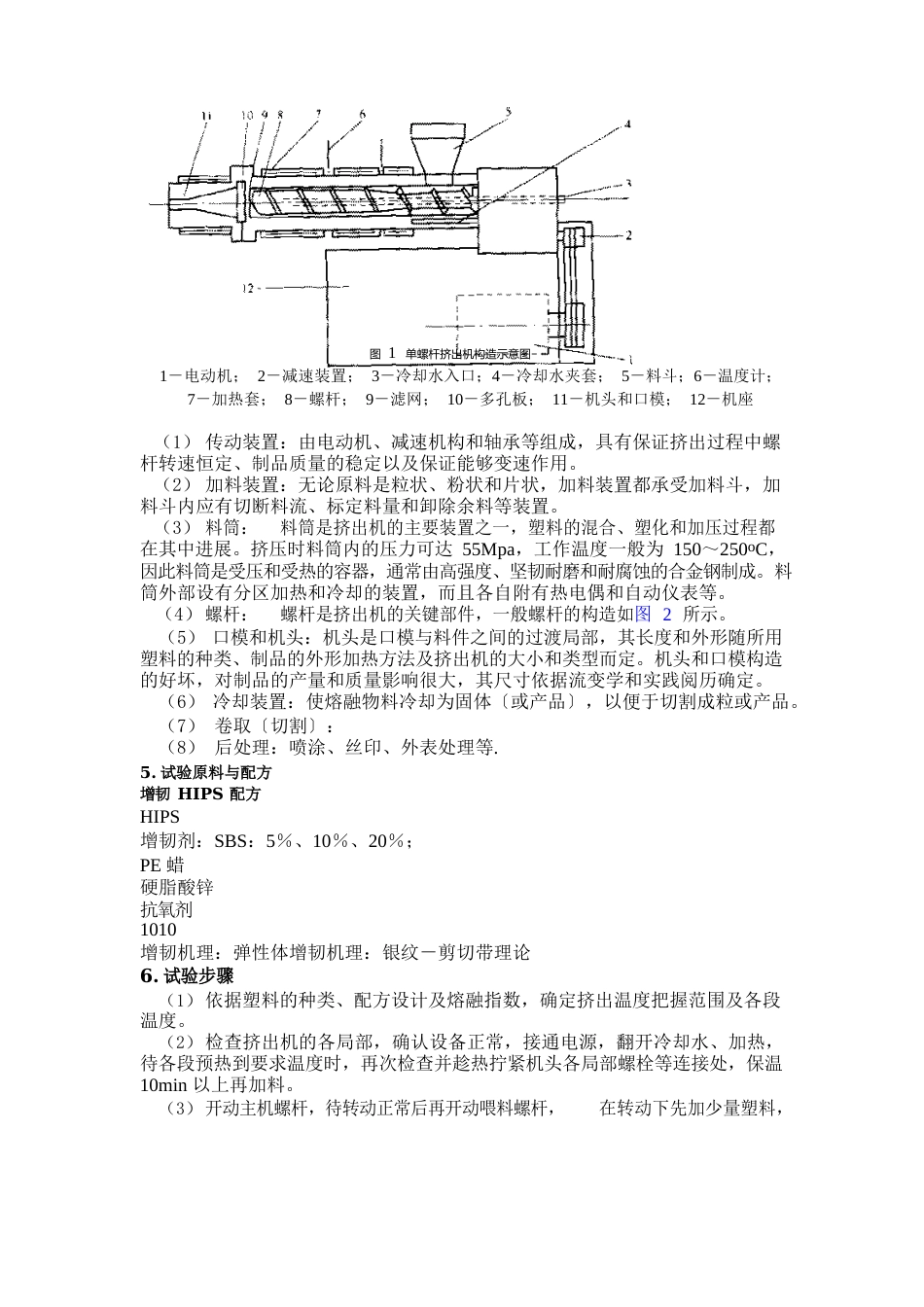 高分子加工与力学性能实验指导书_第2页