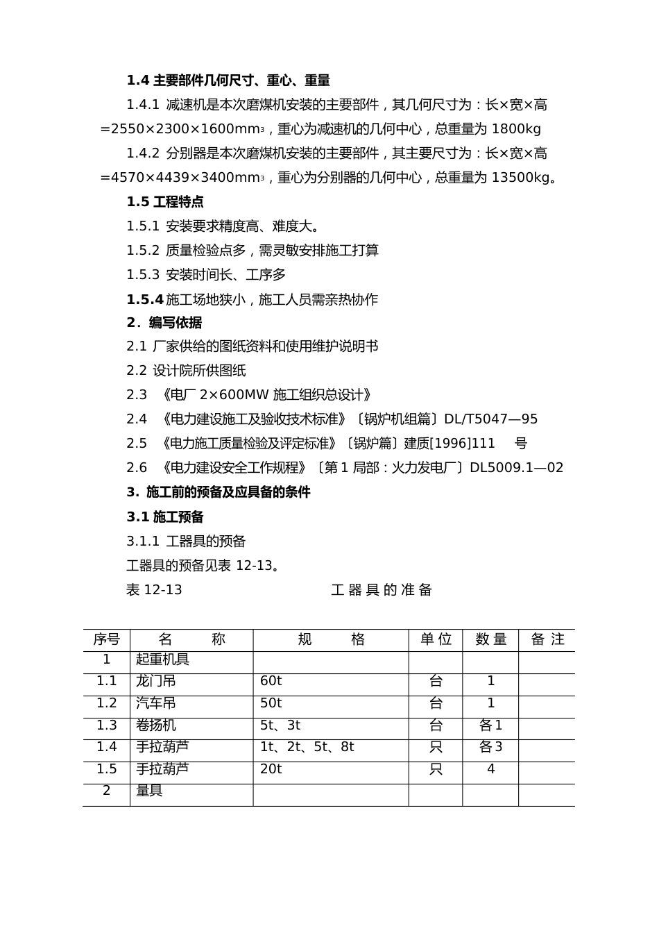 中速磨煤机安装作业指导书_第2页