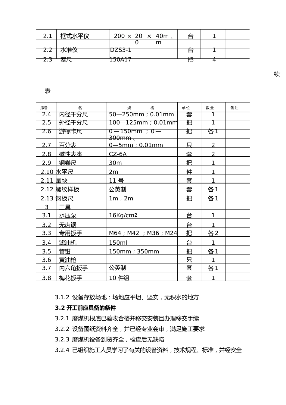 中速磨煤机安装作业指导书_第3页