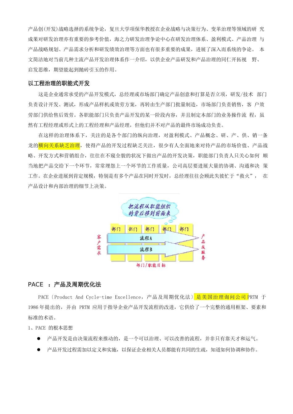 主流新产品开发模式介绍及比较-PACE-IPD-SGS-PVM知识交流_第2页