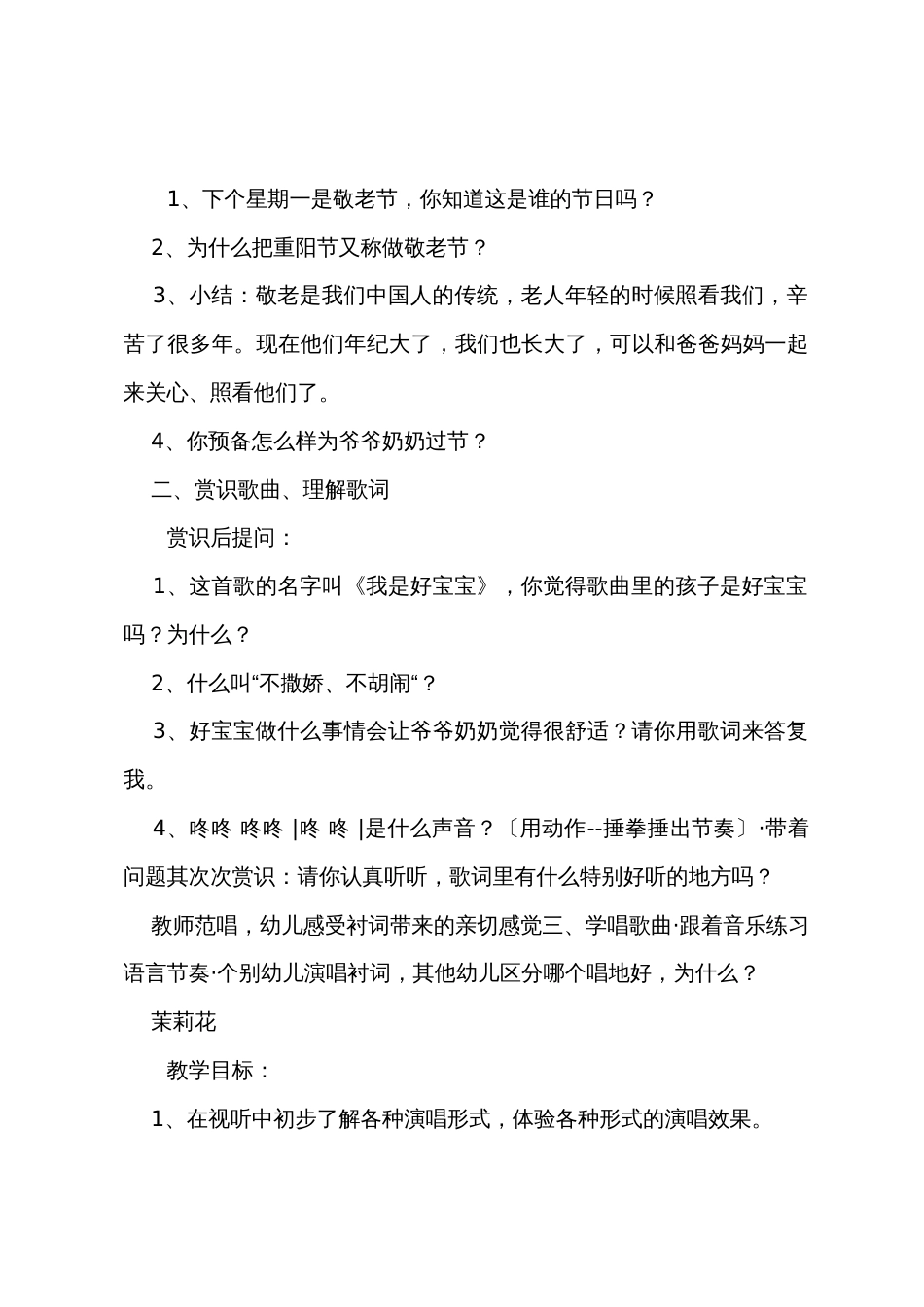 学前班音乐教案范文（3篇）_第3页