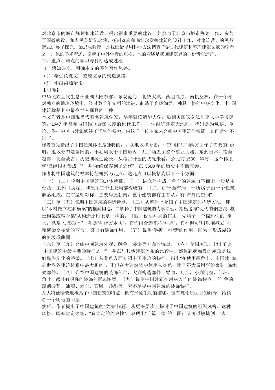 中国建筑的特征教案_第2页