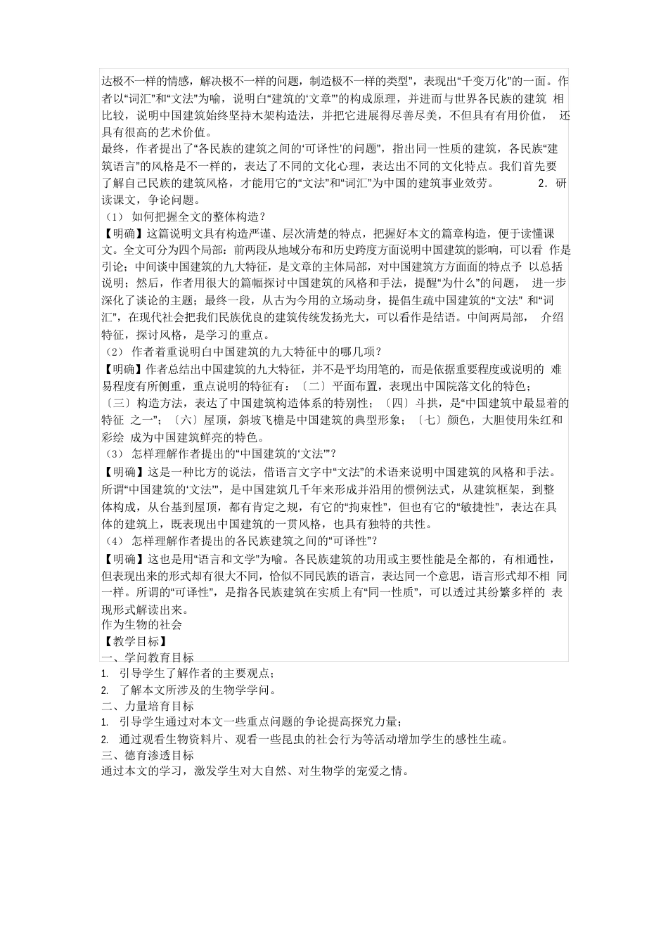 中国建筑的特征教案_第3页