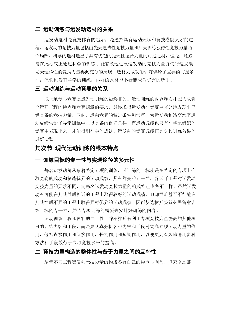 运动训练概述_第2页