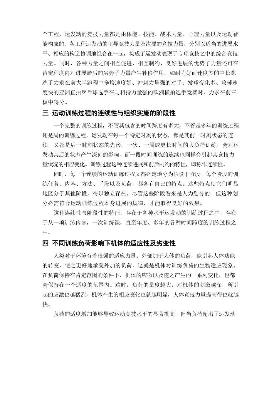 运动训练概述_第3页