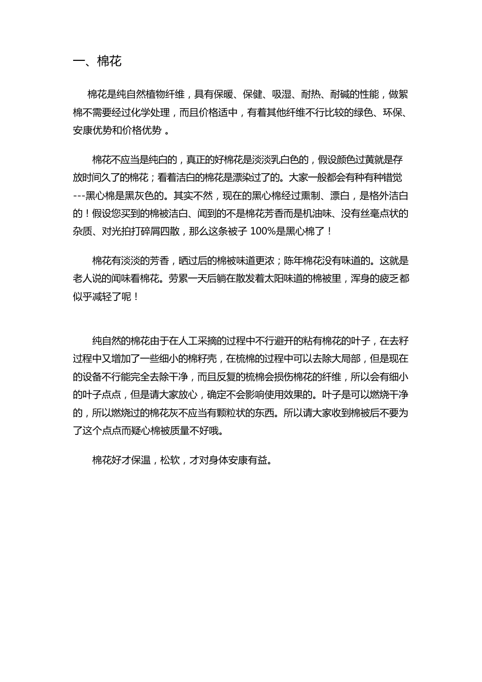棉花是纯天然植物纤维_第1页