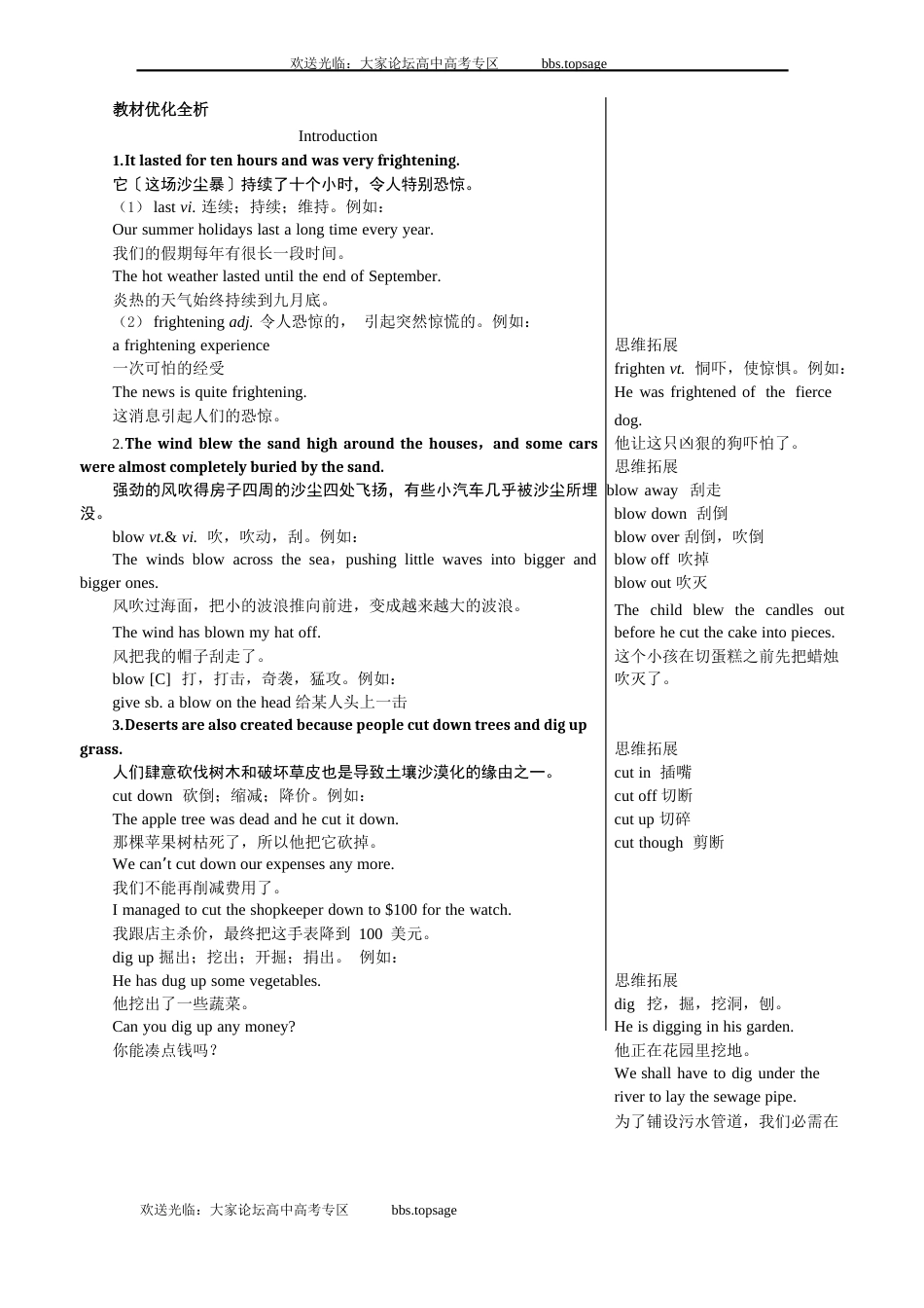 新课标外研社版高中英语必修三教材知识点详解(Module4SandstormsinAsia)_第1页