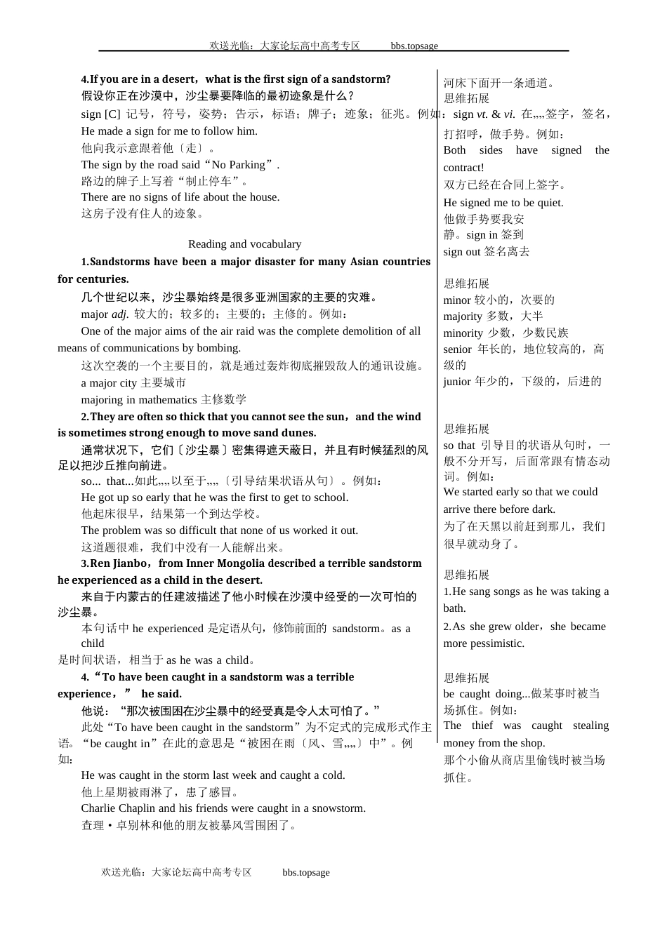 新课标外研社版高中英语必修三教材知识点详解(Module4SandstormsinAsia)_第2页