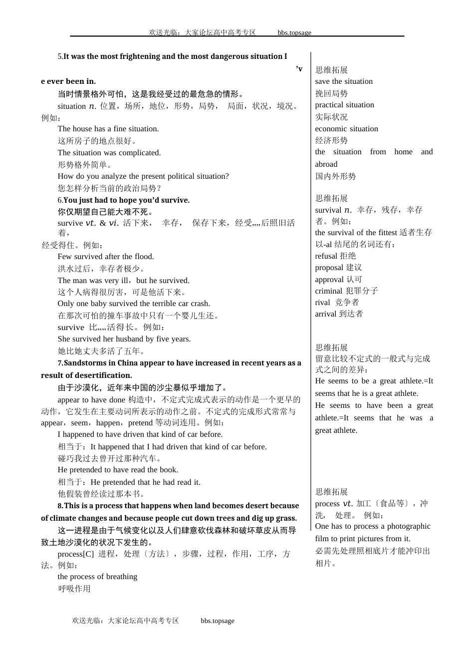 新课标外研社版高中英语必修三教材知识点详解(Module4SandstormsinAsia)_第3页