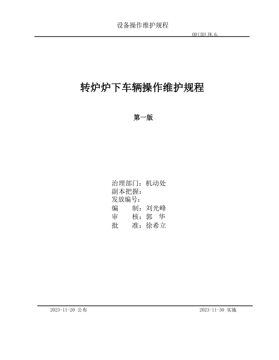 烤包器设备操作规程_第1页