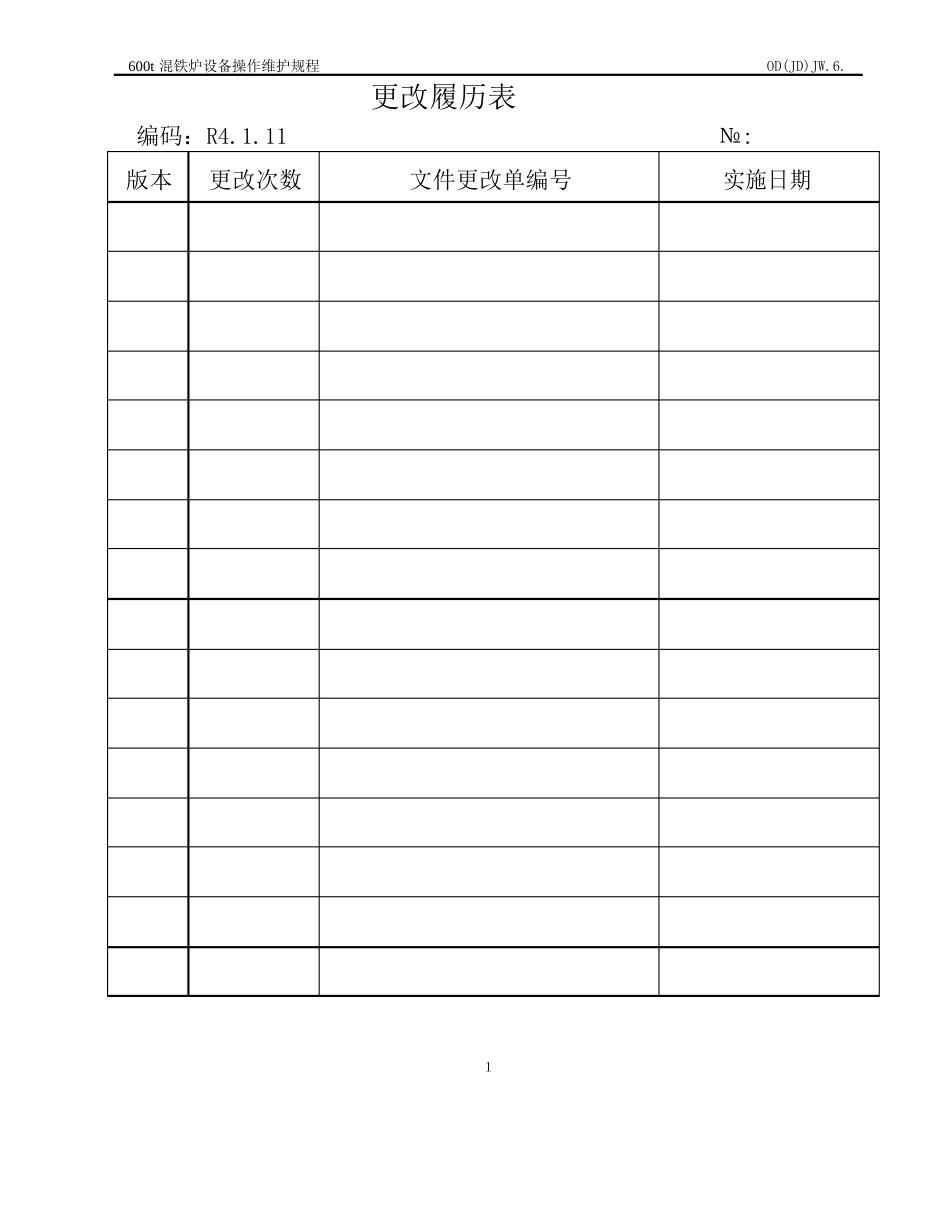 烤包器设备操作规程_第2页