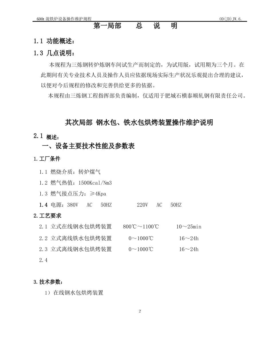 烤包器设备操作规程_第3页