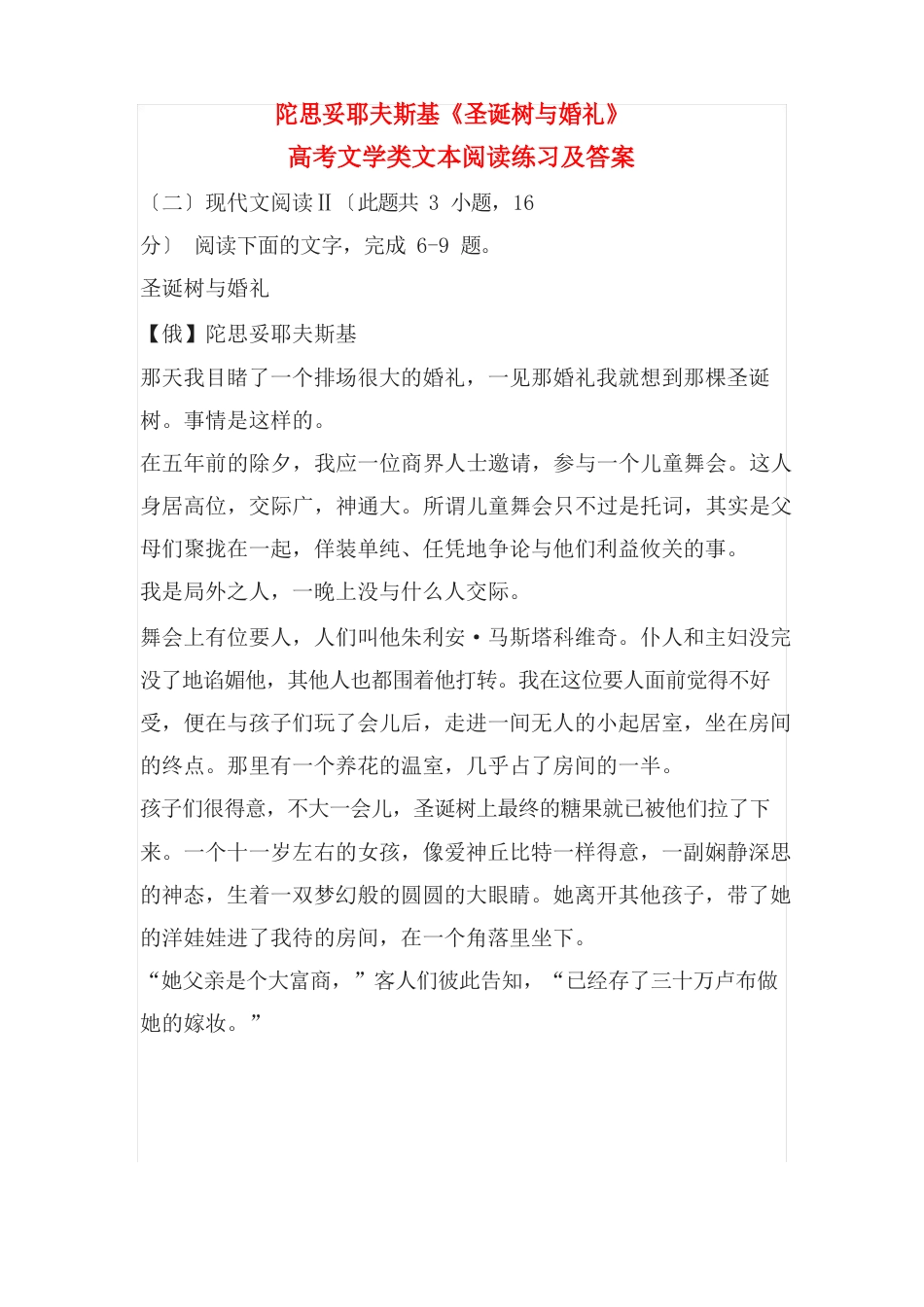陀思妥耶夫斯基《圣诞树与婚礼》高考文学类文本阅读练习及答案_第1页