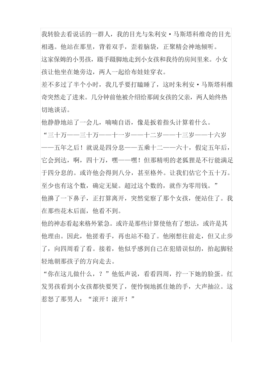 陀思妥耶夫斯基《圣诞树与婚礼》高考文学类文本阅读练习及答案_第2页