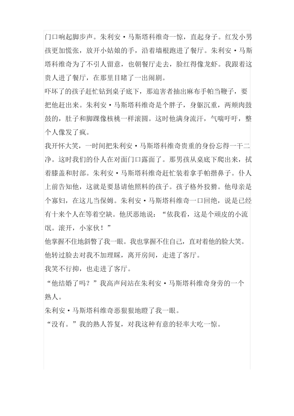 陀思妥耶夫斯基《圣诞树与婚礼》高考文学类文本阅读练习及答案_第3页