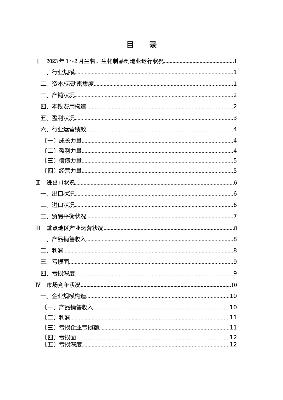 风险部行业分析报告（医药卫生+生物制药附件：外部环境分析)_第2页