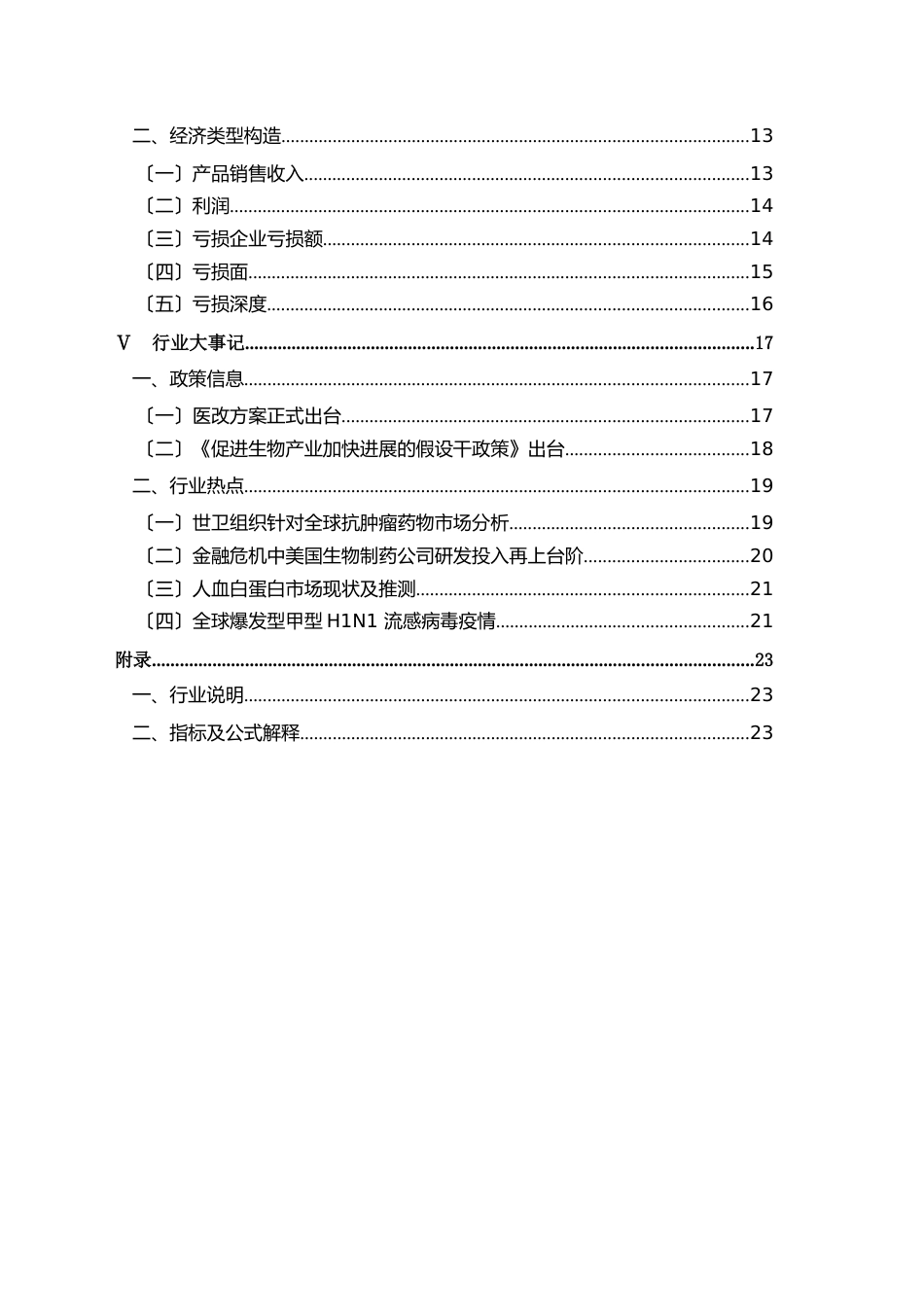 风险部行业分析报告（医药卫生+生物制药附件：外部环境分析)_第3页