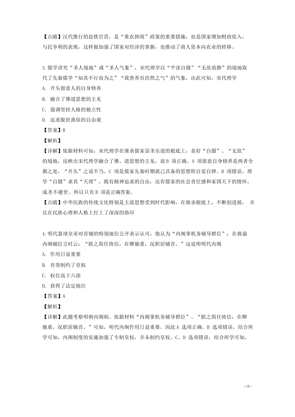 辽宁省辽阳市2023年届高三历史下学期第二次模拟测试试题(含解析)_第2页
