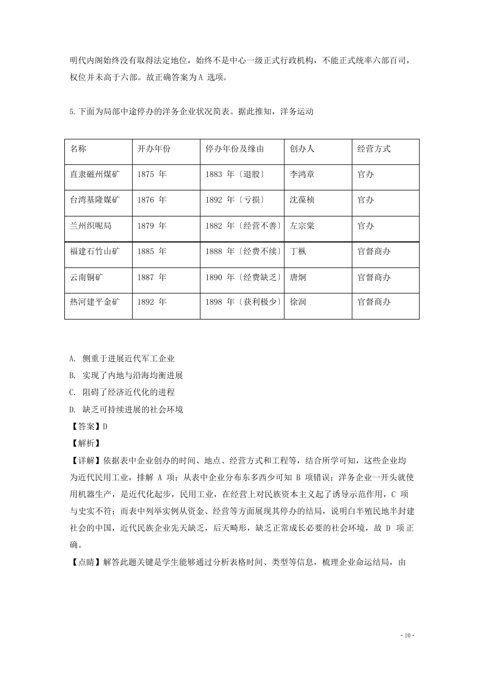 辽宁省辽阳市2023年届高三历史下学期第二次模拟测试试题(含解析)_第3页
